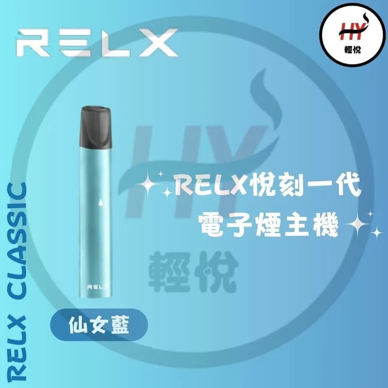 RELX-vape-relx-classic-compatible-vape-light blue-color