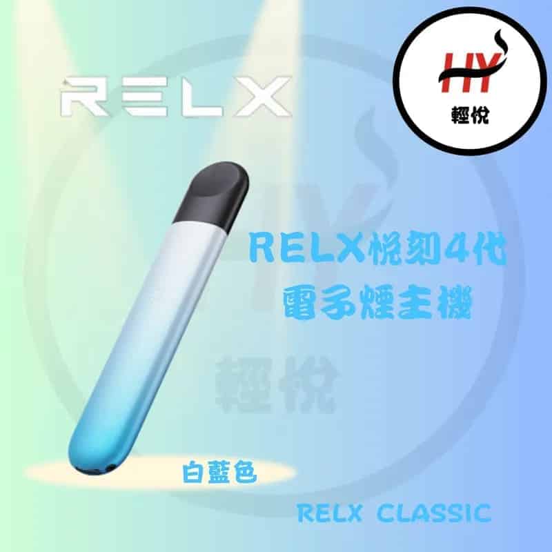 RELX-vape-relx-infinity-compatible-vape-gradient white blue-color