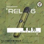 RELX 6代煙機 軍綠色